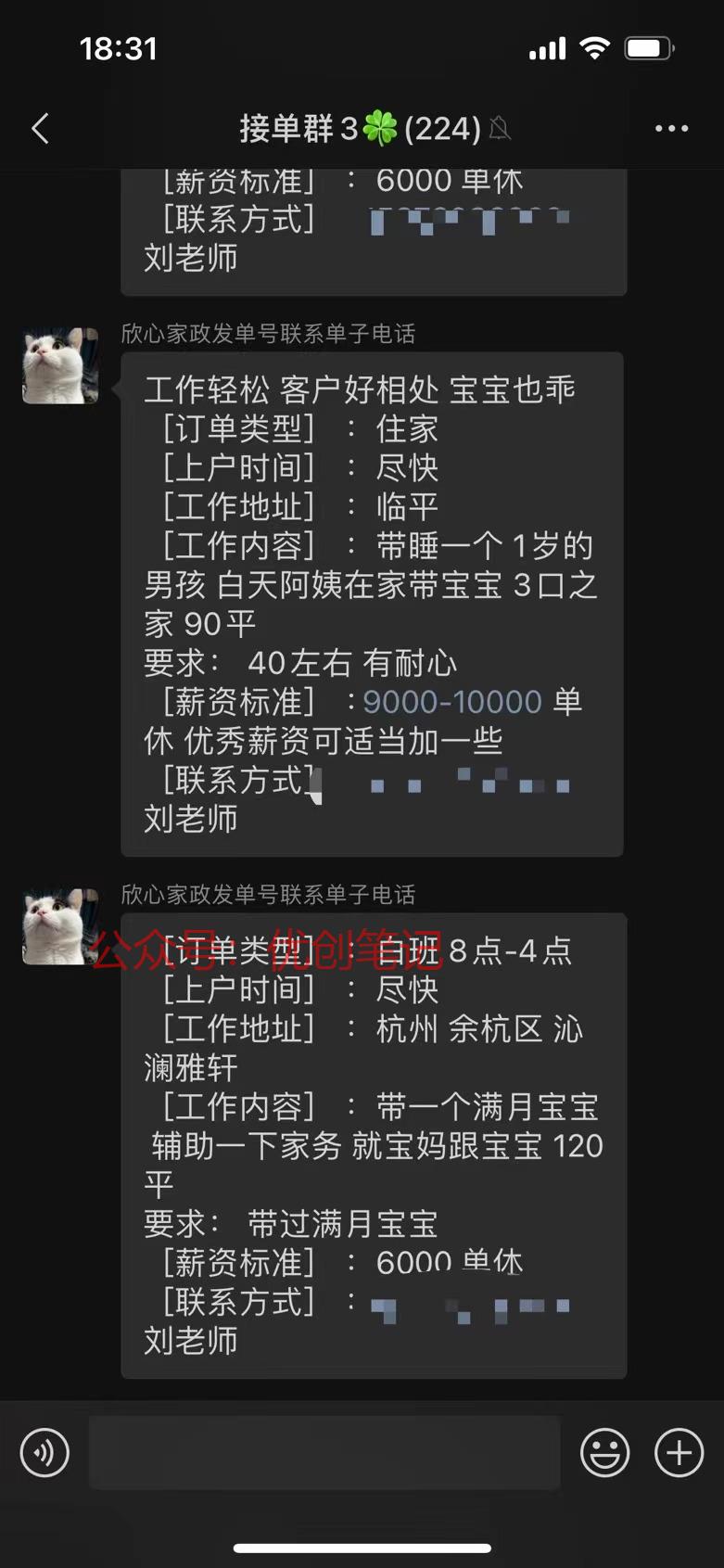 无意间进了个杭州本地的…#情报-搞钱线报📢论坛-网创交流-优创圈